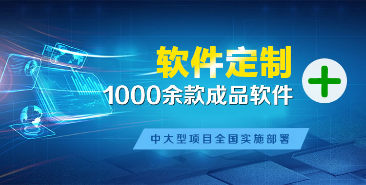 渭源管理系统软件软件开发